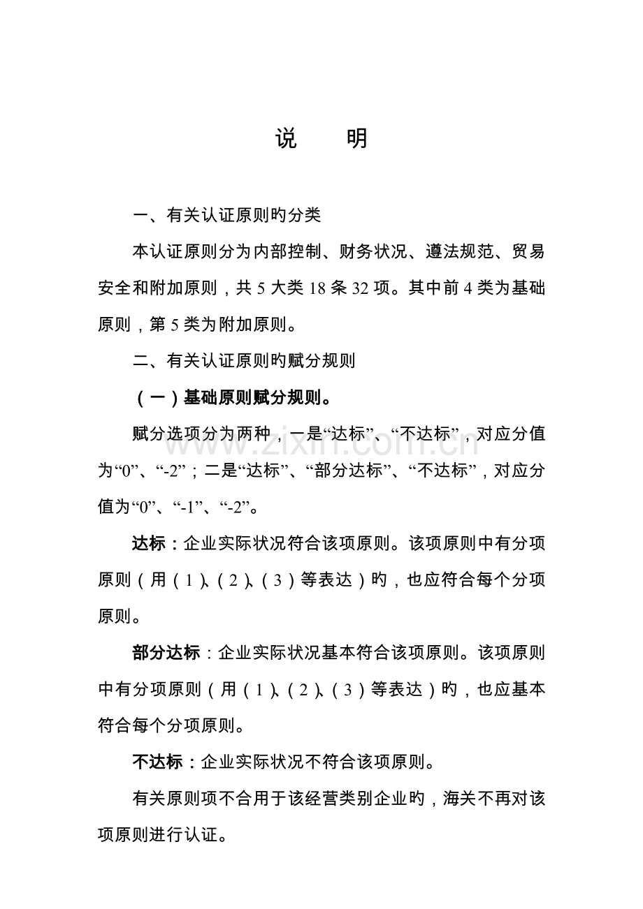 海关认证企业标准.doc_第2页