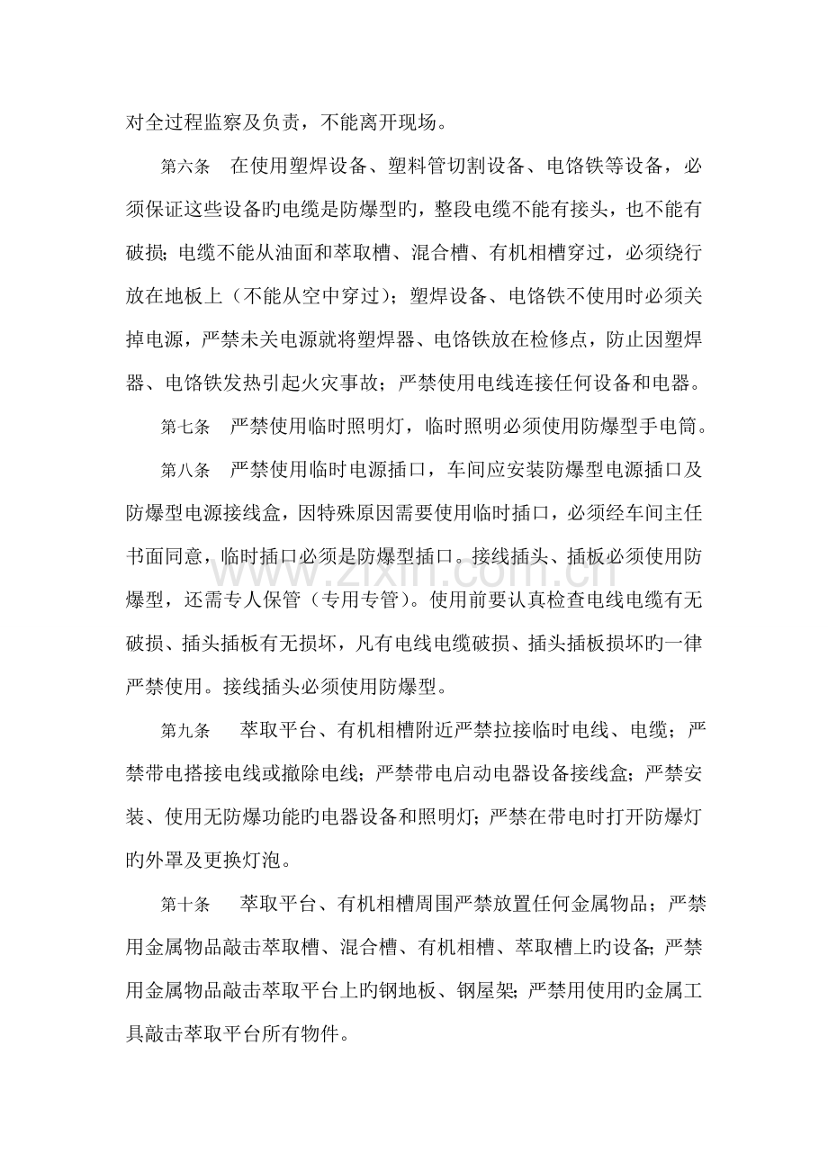 湿法公司萃取电积车间防火安全管理规定.doc_第2页