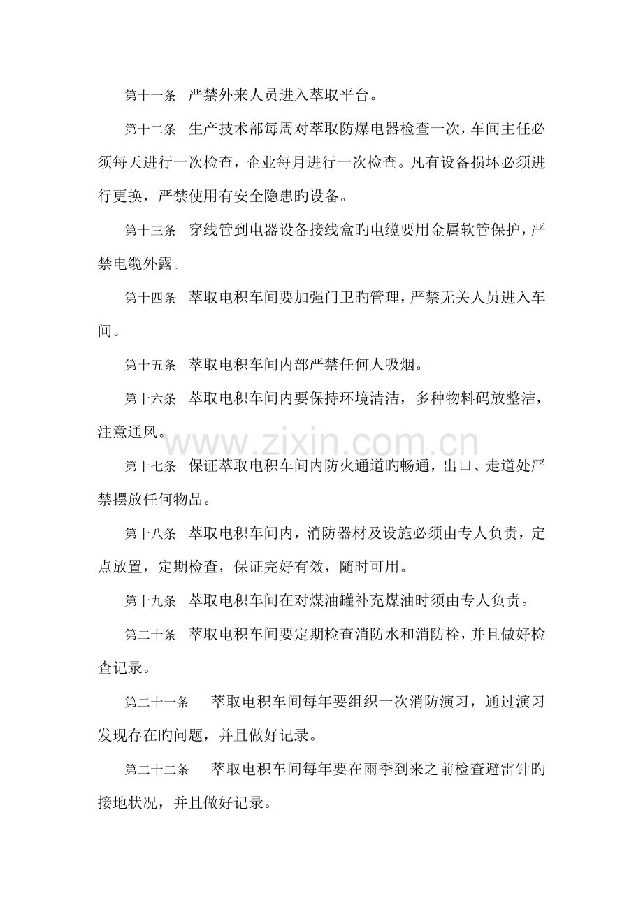 湿法公司萃取电积车间防火安全管理规定.doc_第3页