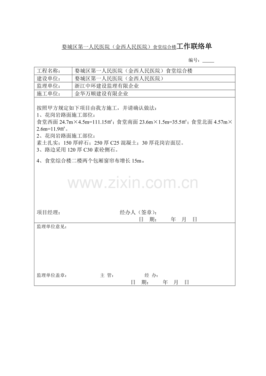 增加工程量协议.doc_第1页