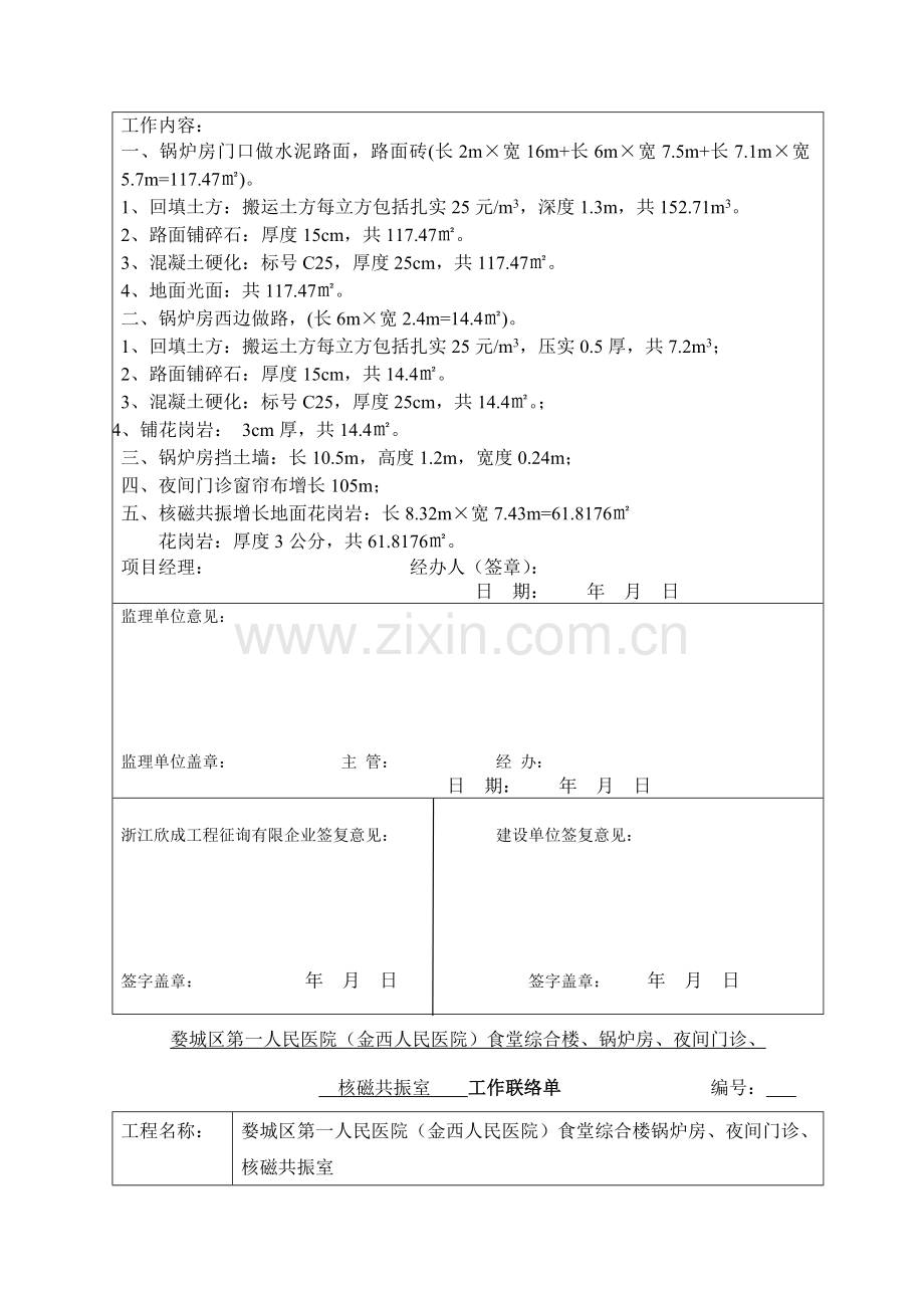 增加工程量协议.doc_第3页