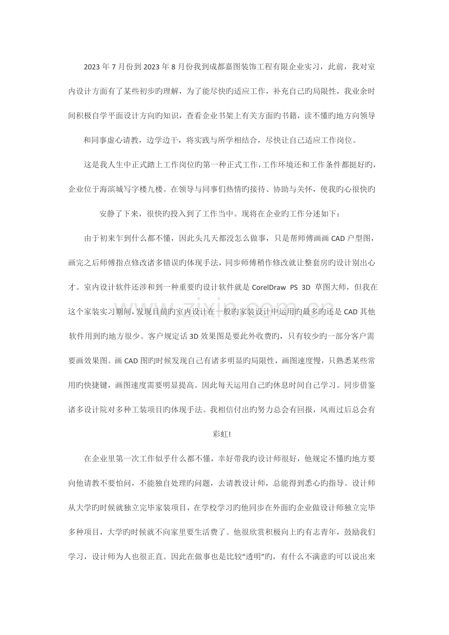 建筑装饰设计暑期实习日志.docx_第1页