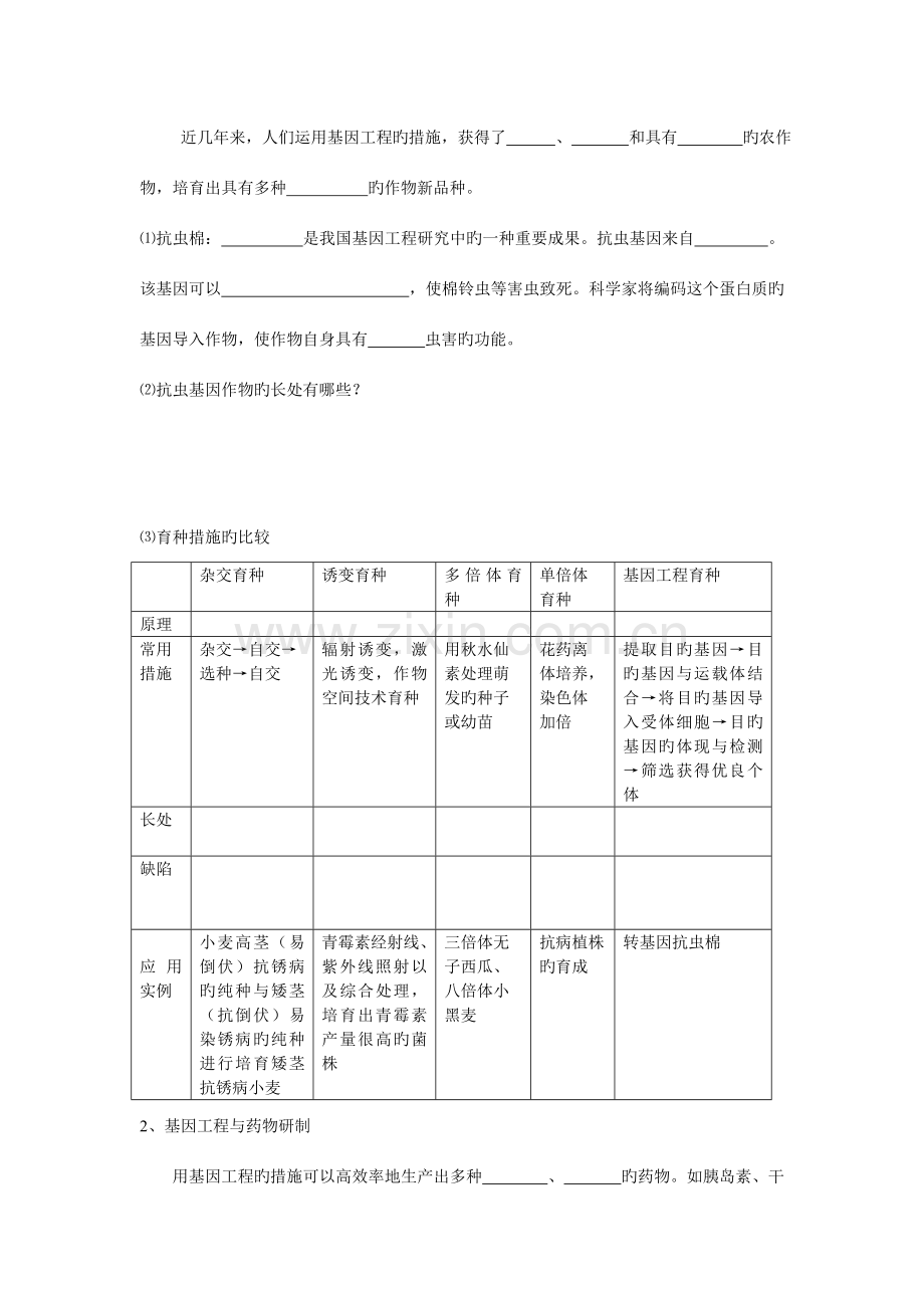 基因工程及其应用.doc_第2页