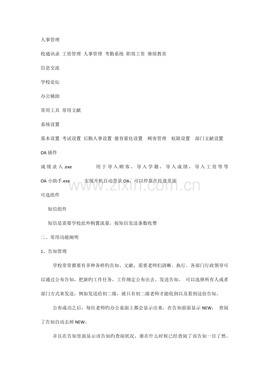 学校管理系统统模块介绍.docx_第2页