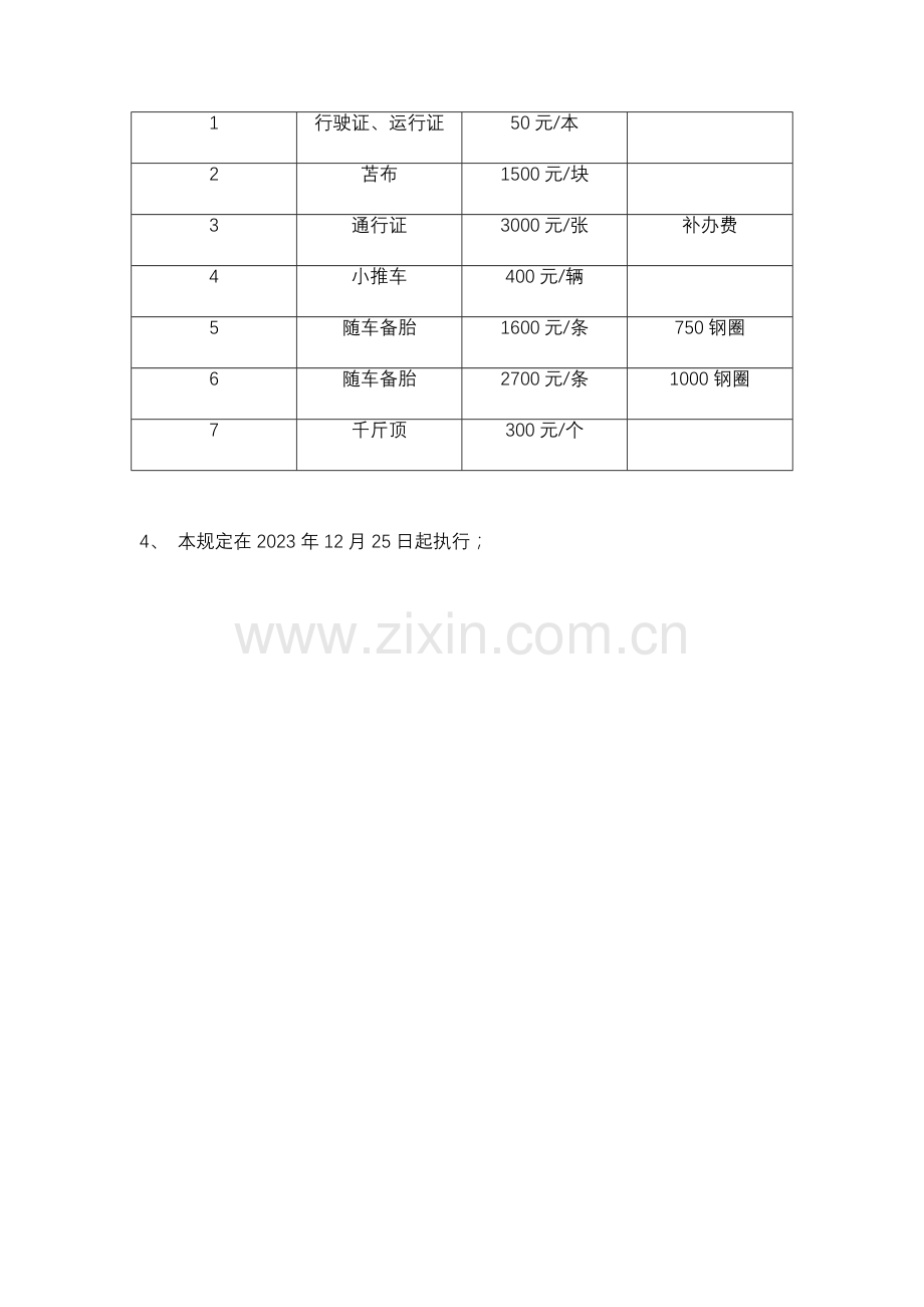 随车使用管理规定.doc_第2页