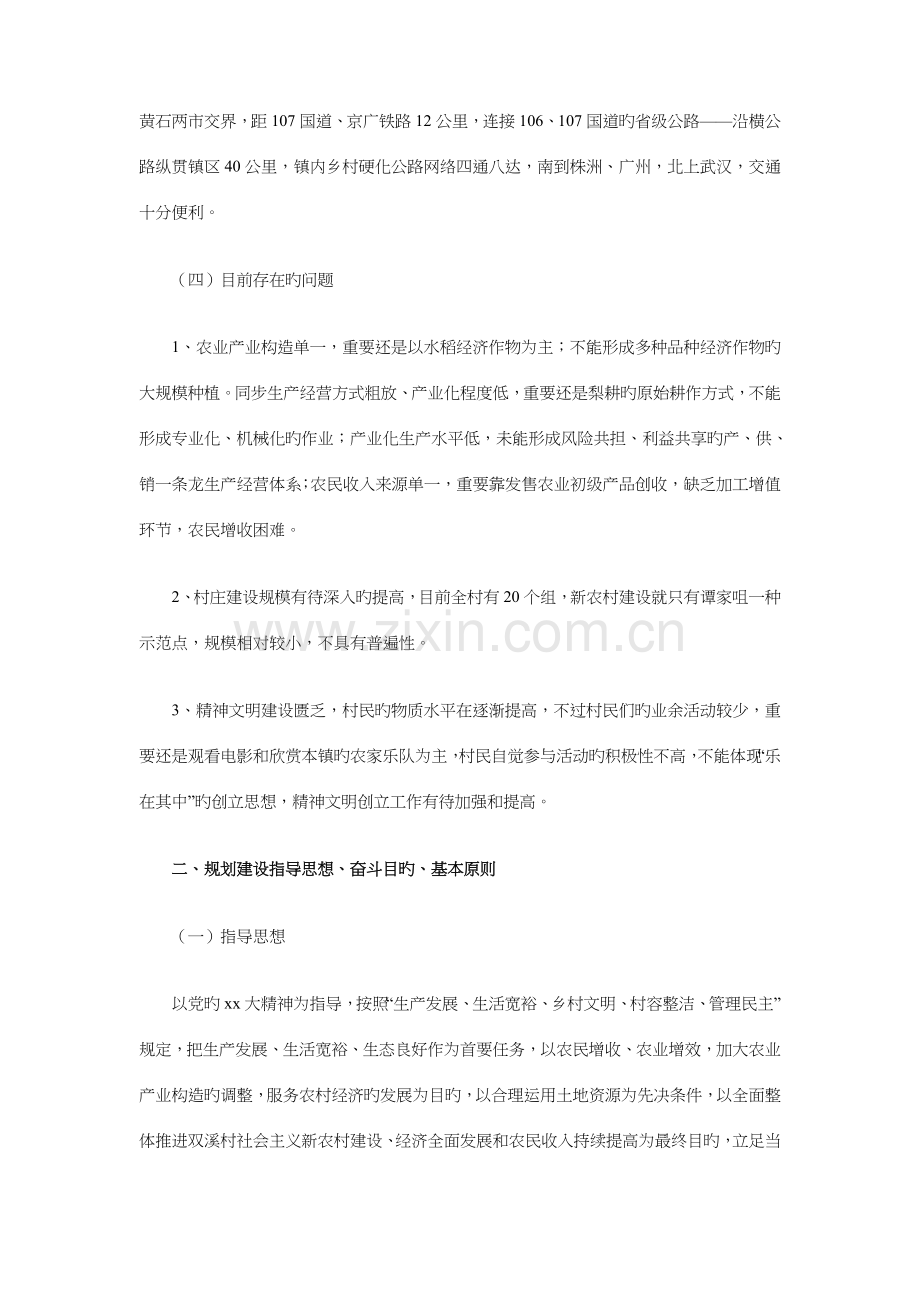 新农村建设规划工作计划与新员工培训计划汇编.doc_第2页