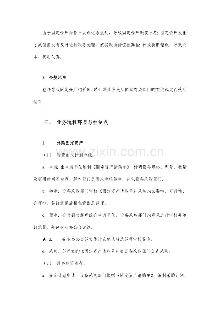 固定资产管理业务流程.doc_第2页