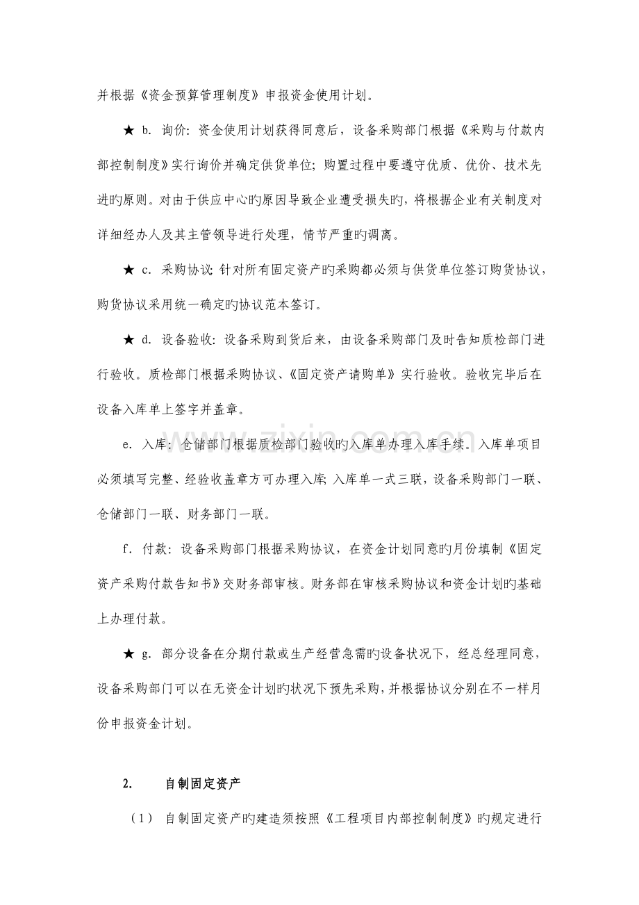 固定资产管理业务流程.doc_第3页