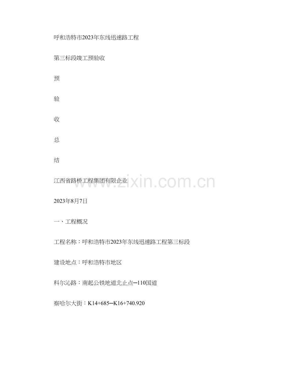 施工预验收汇报材料.doc_第1页