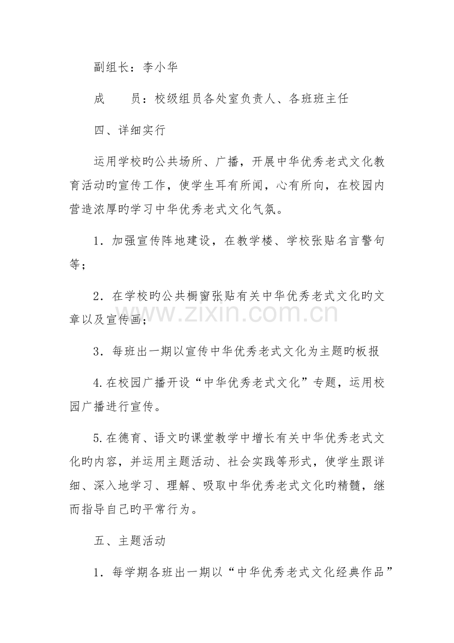 回龙小学开展中华优秀传统文化教育实施方案.docx_第2页