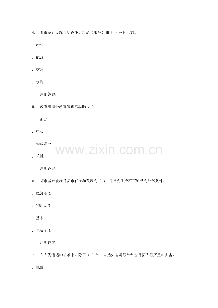 2023年地质大学秋市政管理学在线作业一.doc_第2页