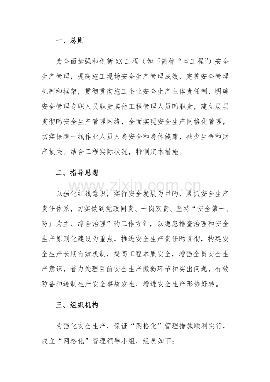 安全网格化管理方案.doc_第3页