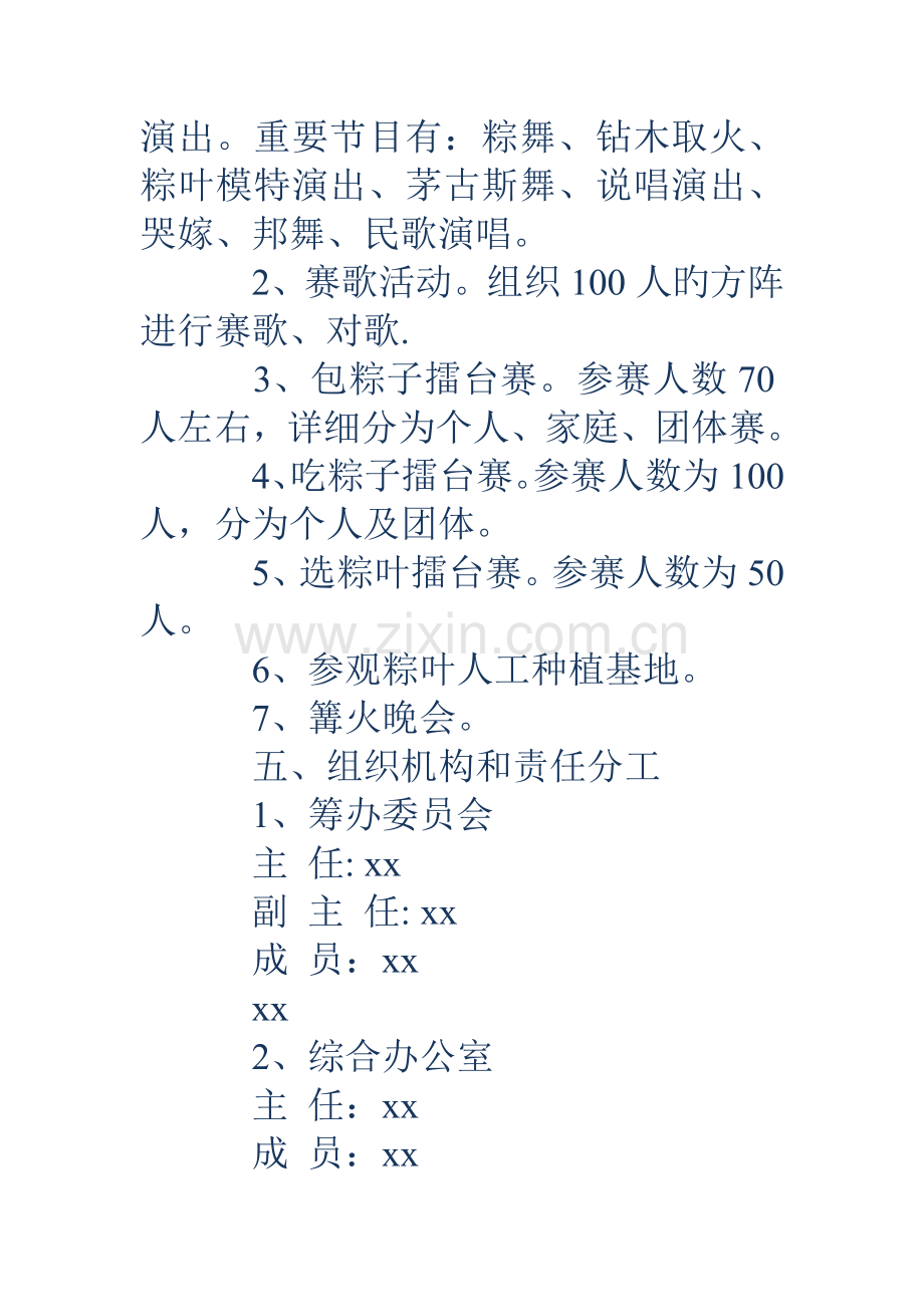 民族文化节活动方案.doc_第2页