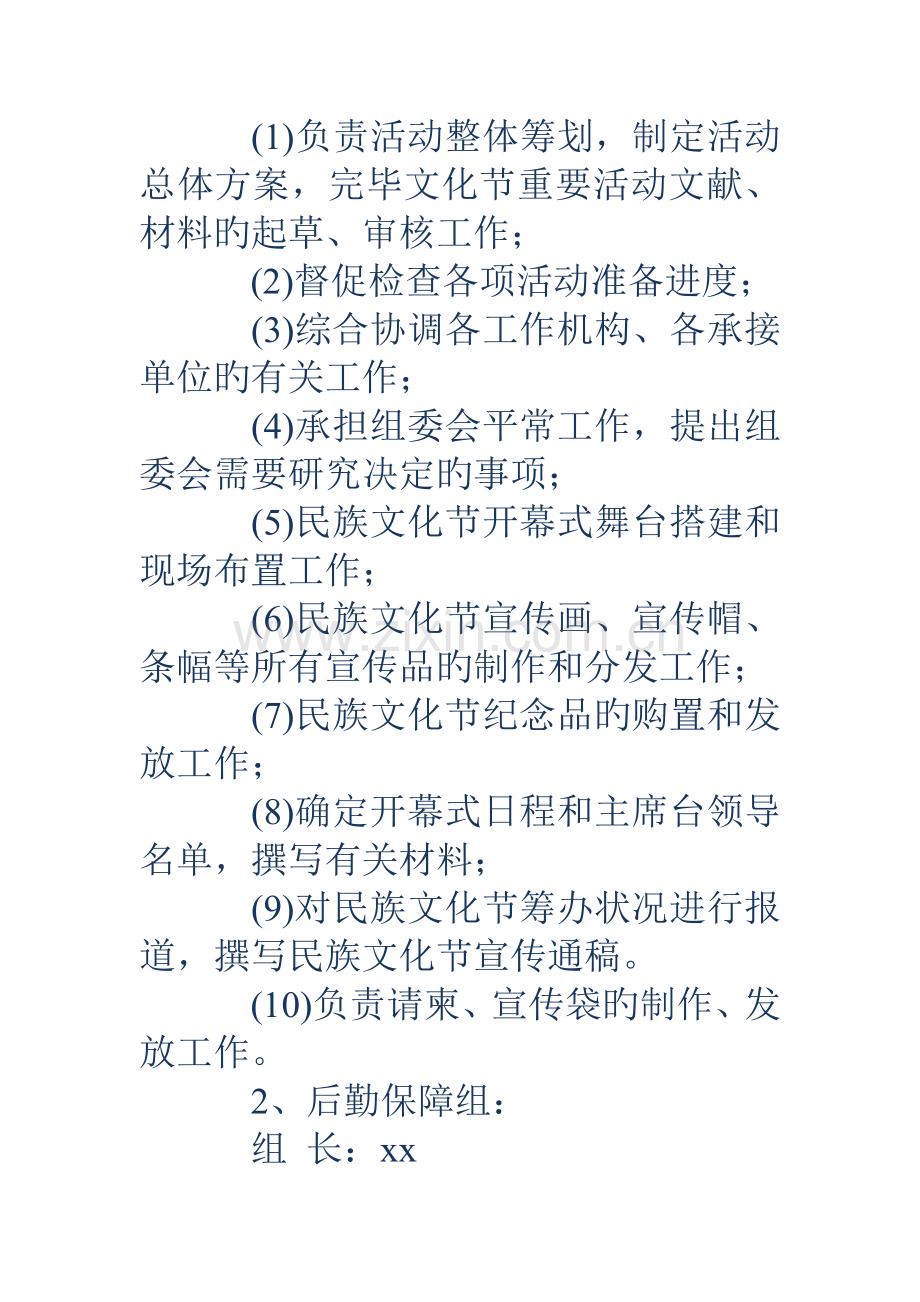 民族文化节活动方案.doc_第3页