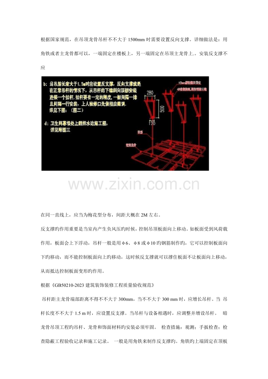 反支撑做法工艺.doc_第2页