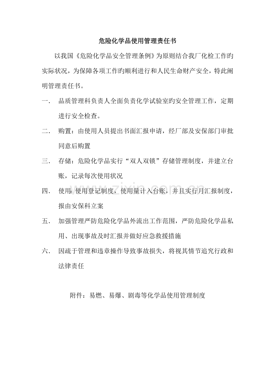 危险化学品管理责任书.doc_第1页