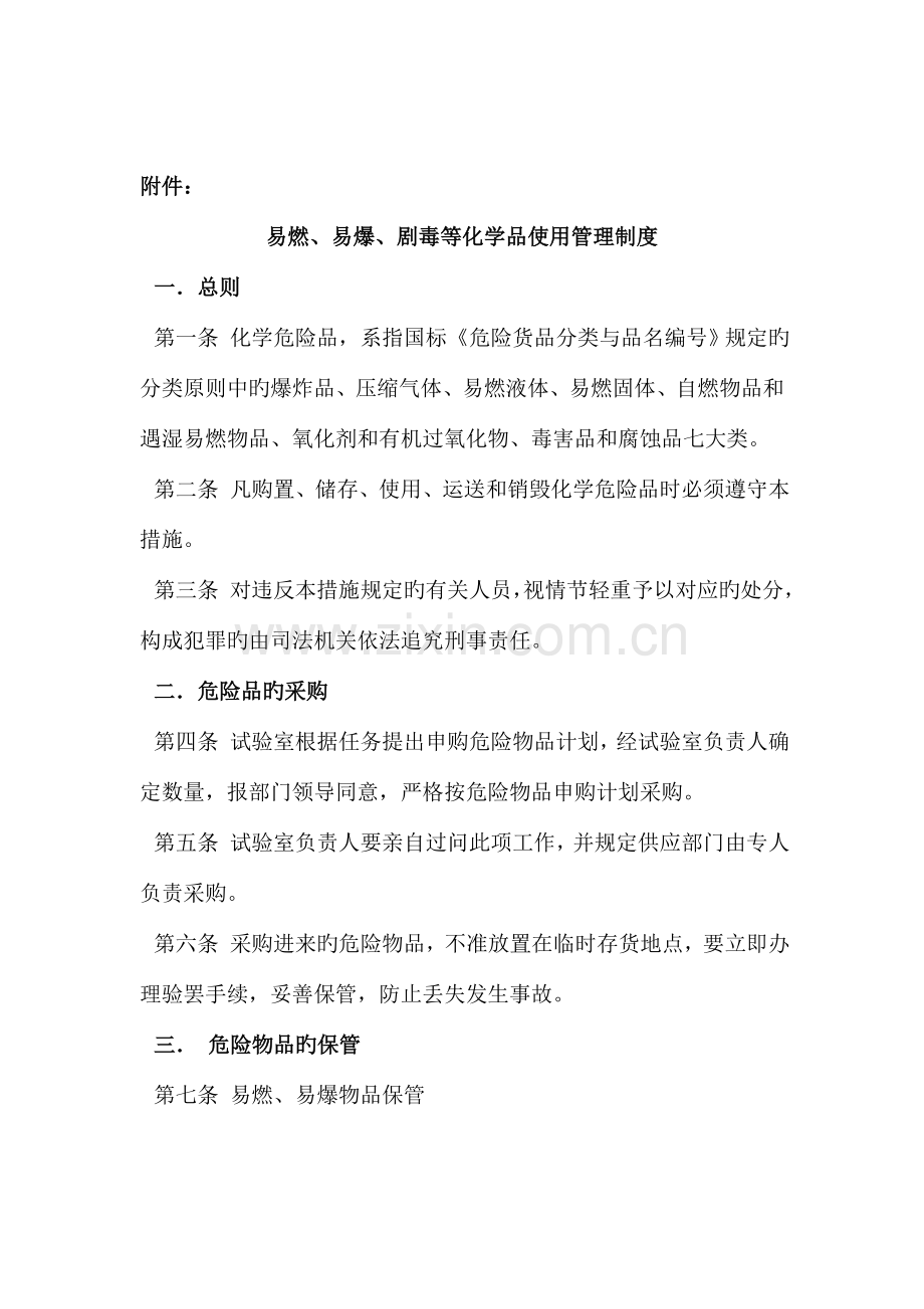 危险化学品管理责任书.doc_第2页