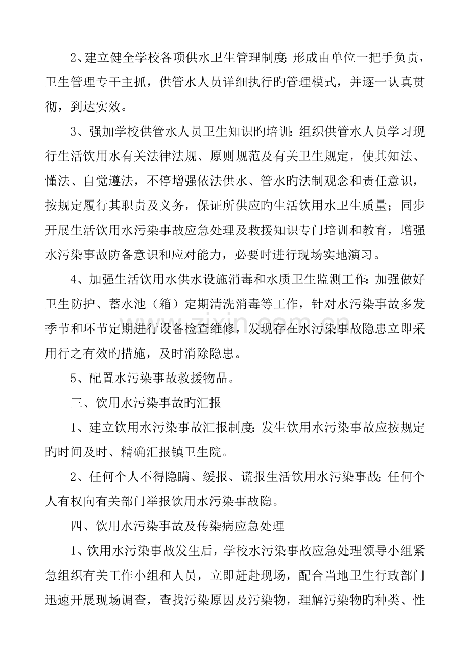 饮用水突发污染事故应急处理预案.doc_第3页