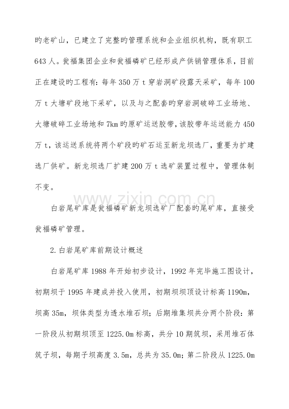 铜仁市尾矿库验收方案.doc_第3页