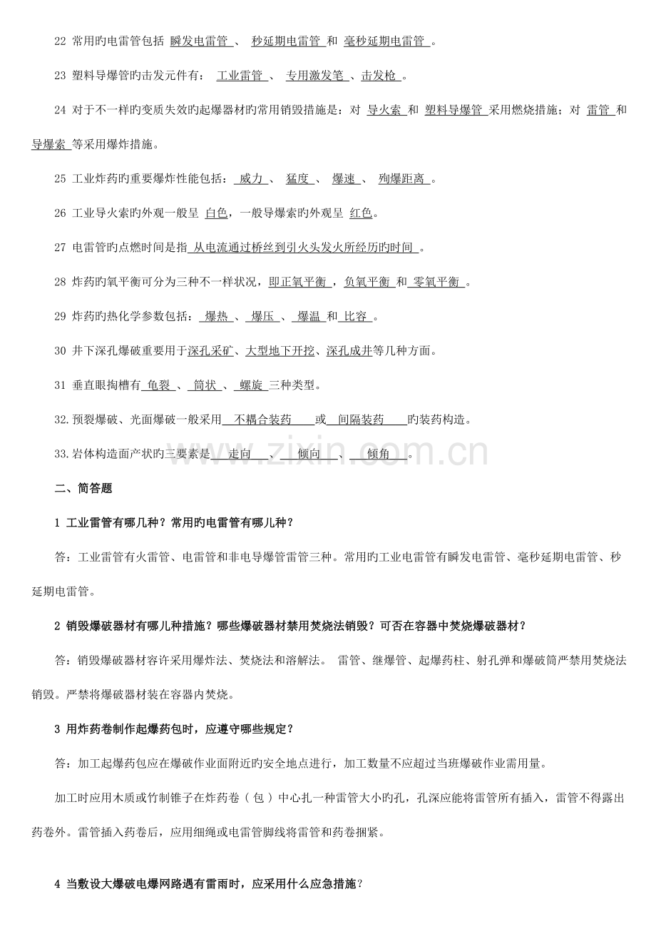 河南工程学院爆破工程复习题含参考答案.doc_第2页