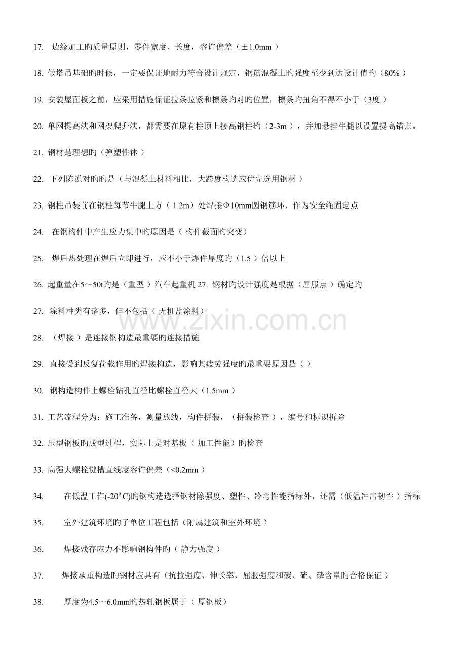 2023年二建继续教育钢结构网络考试试题.doc_第2页