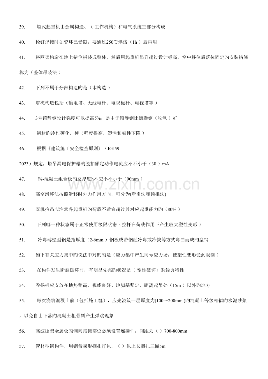 2023年二建继续教育钢结构网络考试试题.doc_第3页