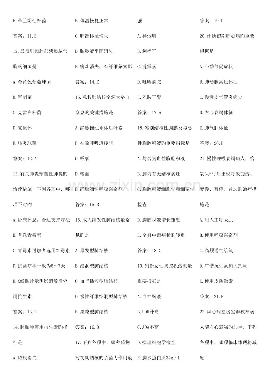 2023年西医内科学题库.doc_第2页