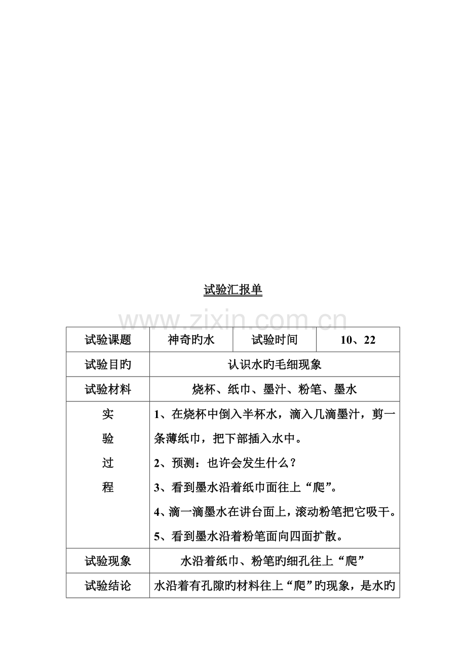 2023年三上科学实验报告单.doc_第3页