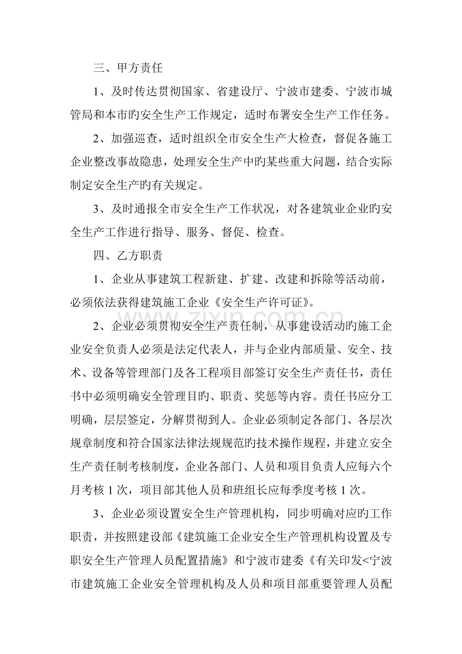 慈溪市建筑业施工企业安全生产工作目标管理责任书.doc_第2页