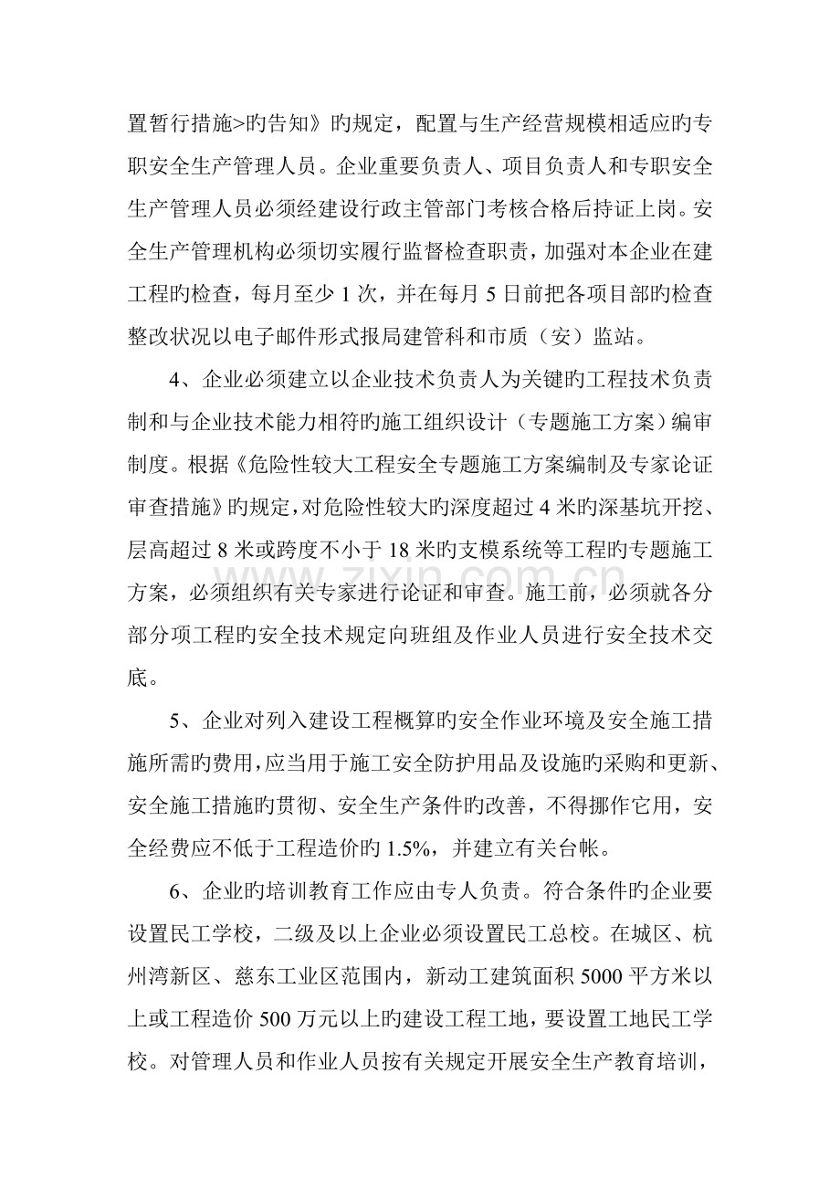 慈溪市建筑业施工企业安全生产工作目标管理责任书.doc_第3页