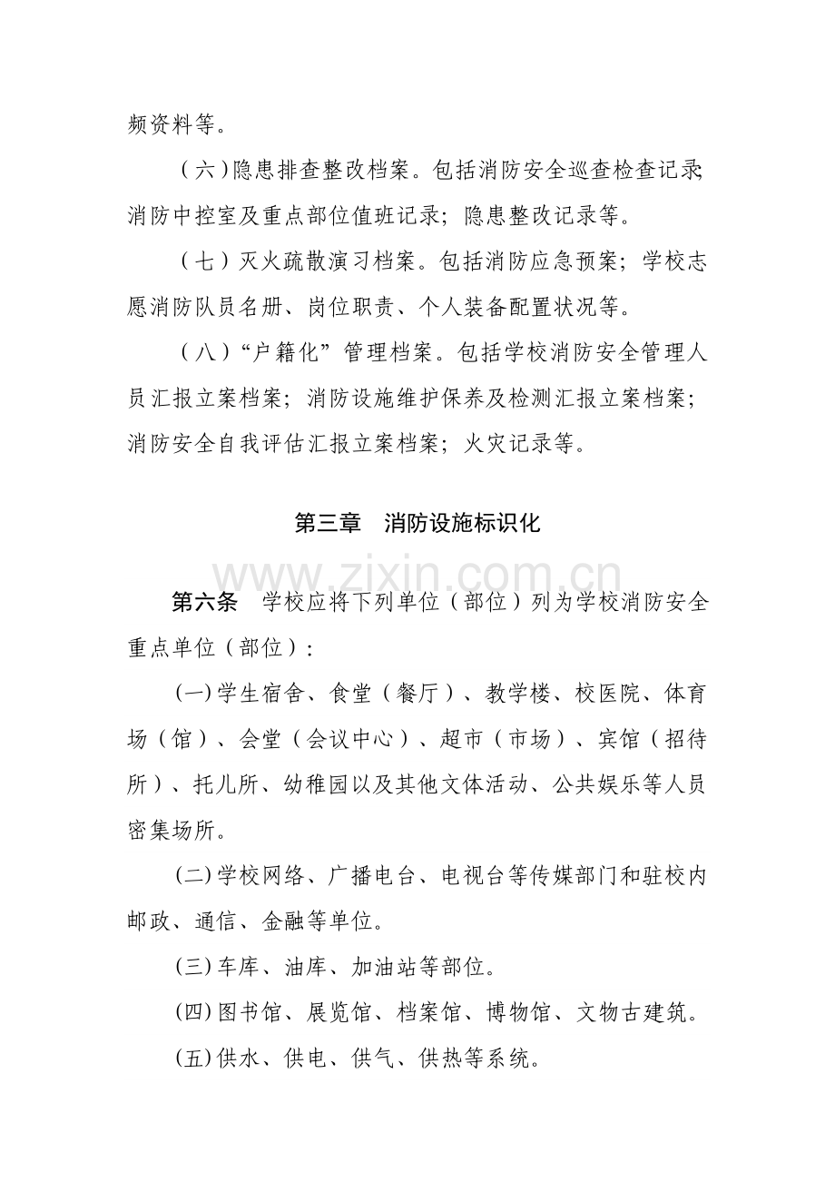 北京学校消防安全标准化管理规定.doc_第3页