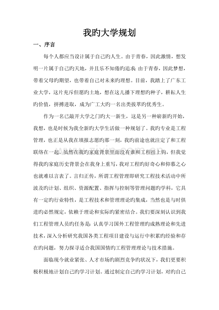 我的大学规划.doc_第2页