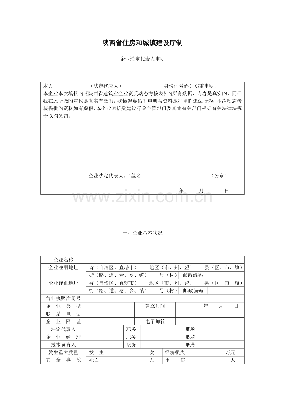 建筑施工企业资质动态考核表更新版.doc_第2页