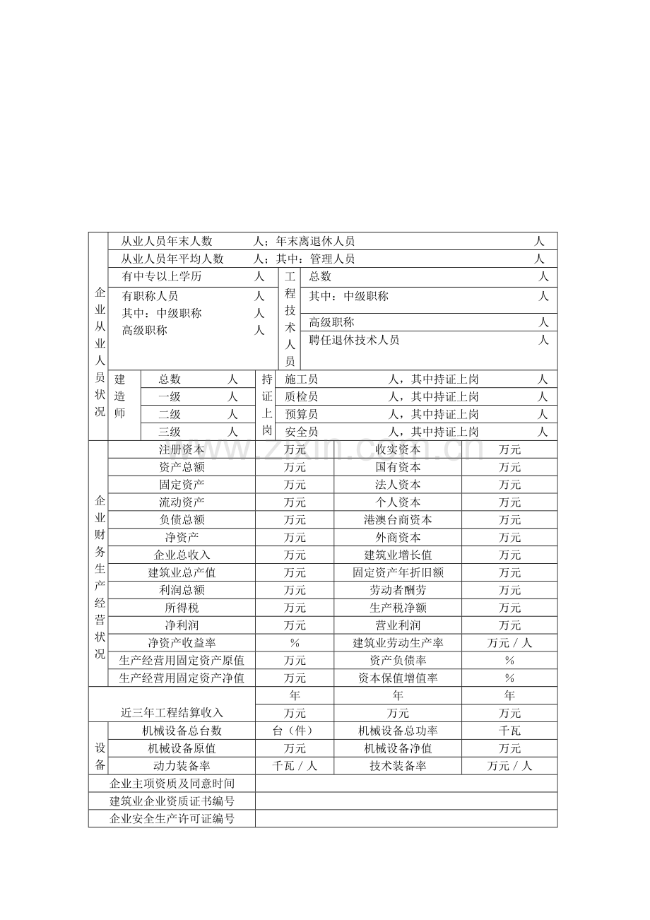 建筑施工企业资质动态考核表更新版.doc_第3页