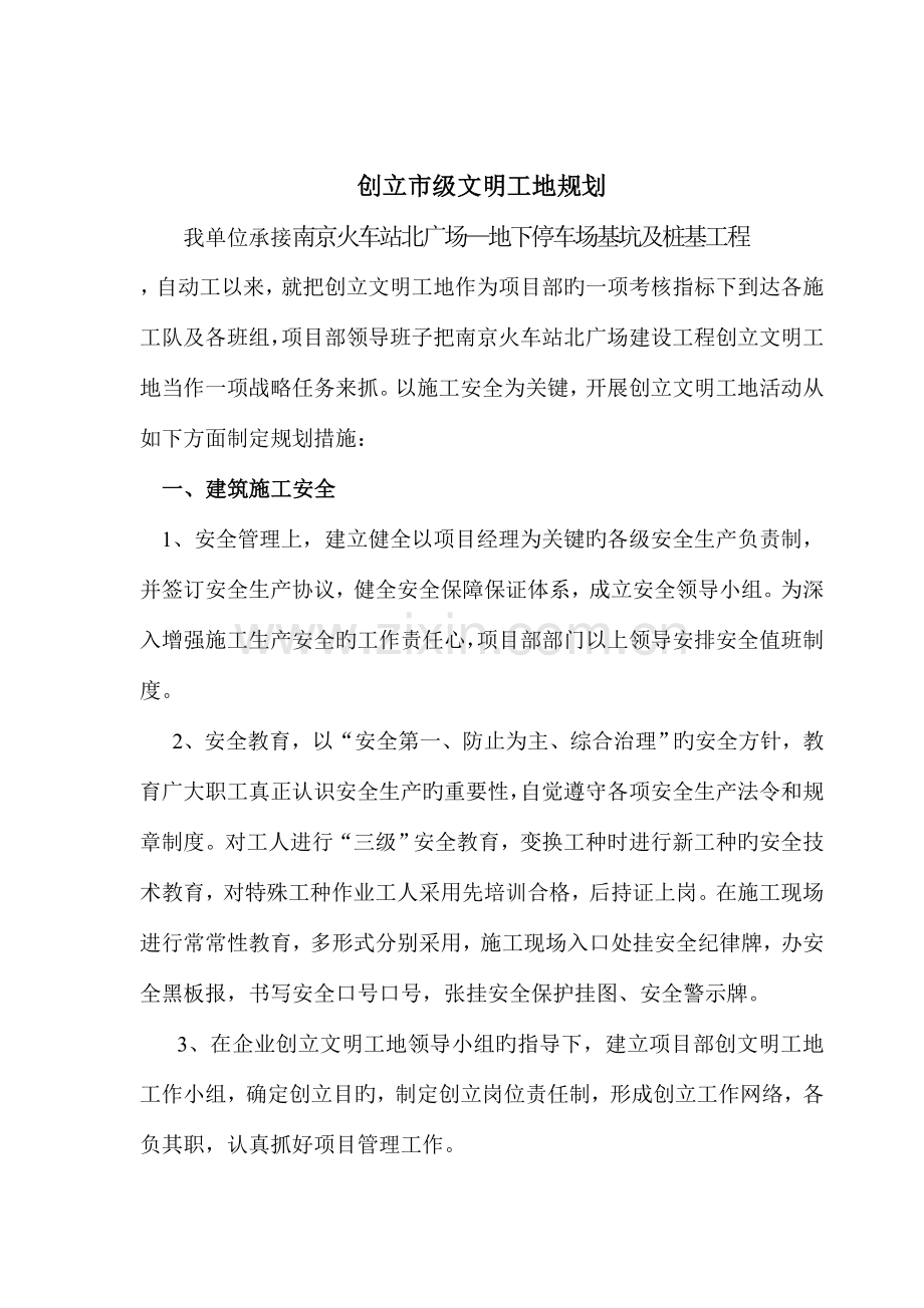 创建省级文明工地的计划措施.doc_第2页