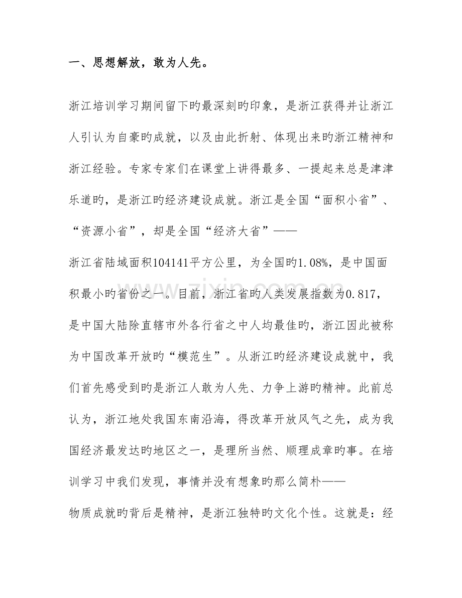 杨进赴浙江学习考察调研报告精.doc_第3页