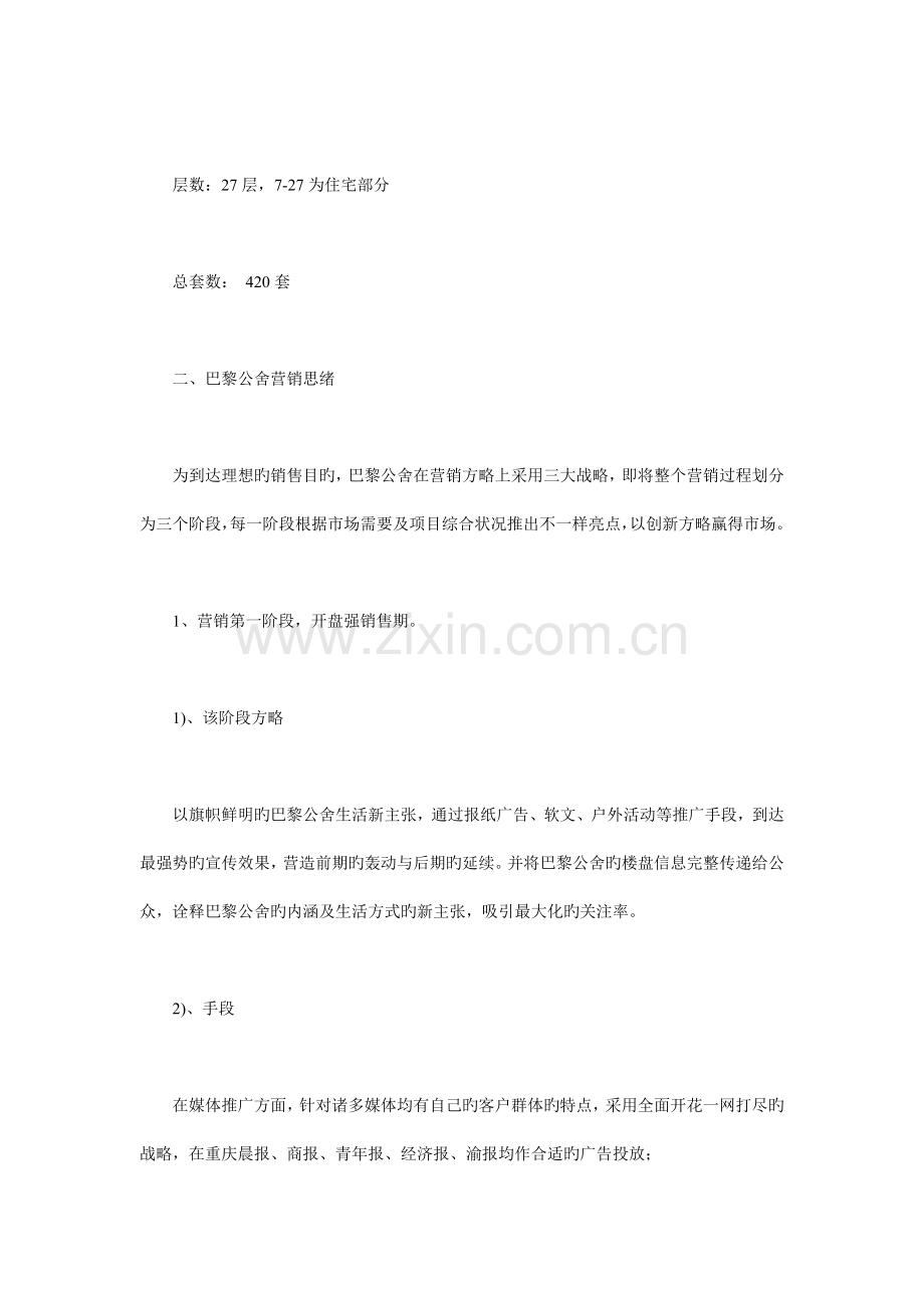 巴黎公舍营销策划案例.doc_第3页