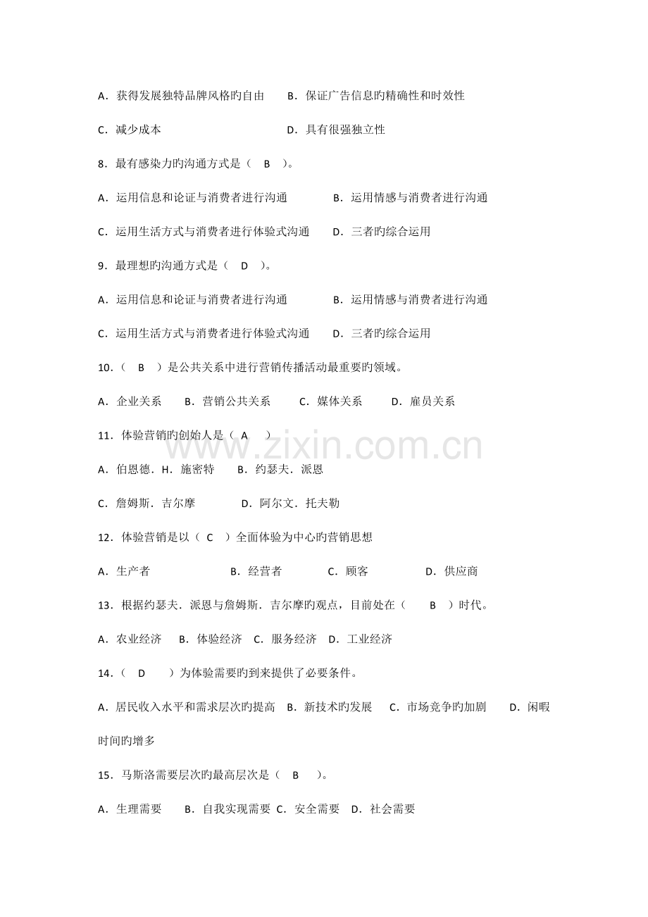 品牌策划知识赛练习题.docx_第2页