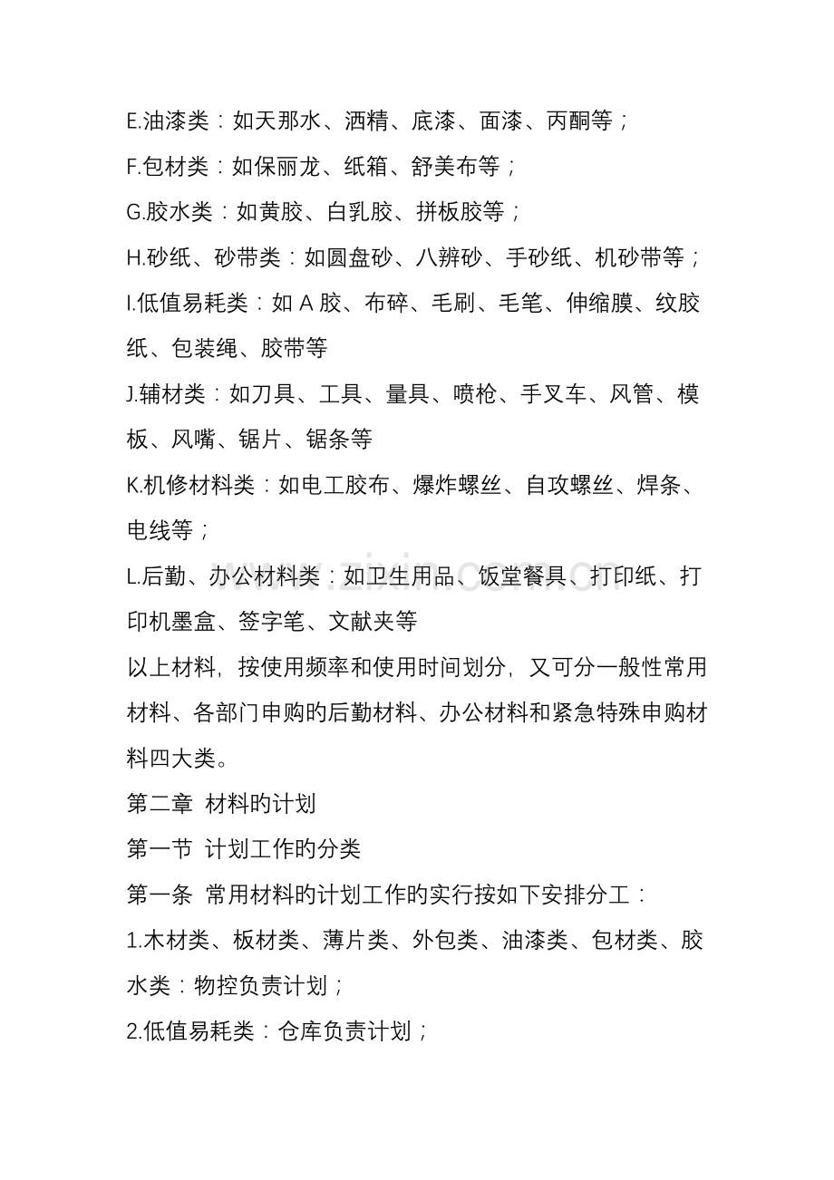 家具厂材料管理制度管理制度中国创业科技网.doc_第2页