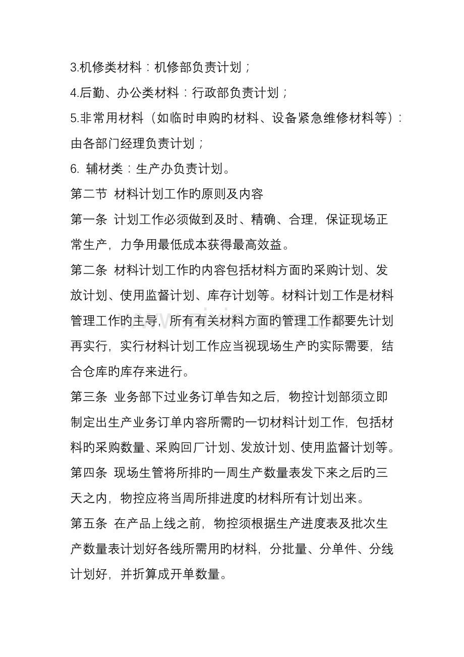 家具厂材料管理制度管理制度中国创业科技网.doc_第3页