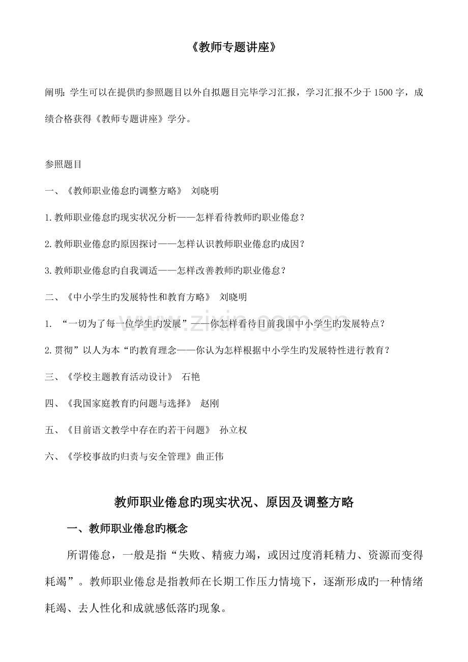 2023年奥鹏教师专题讲座离线作业.doc_第1页