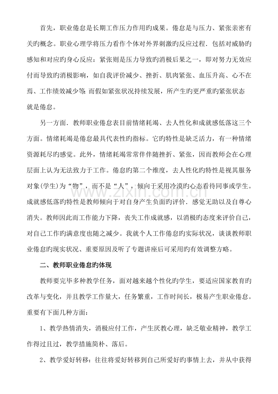 2023年奥鹏教师专题讲座离线作业.doc_第2页