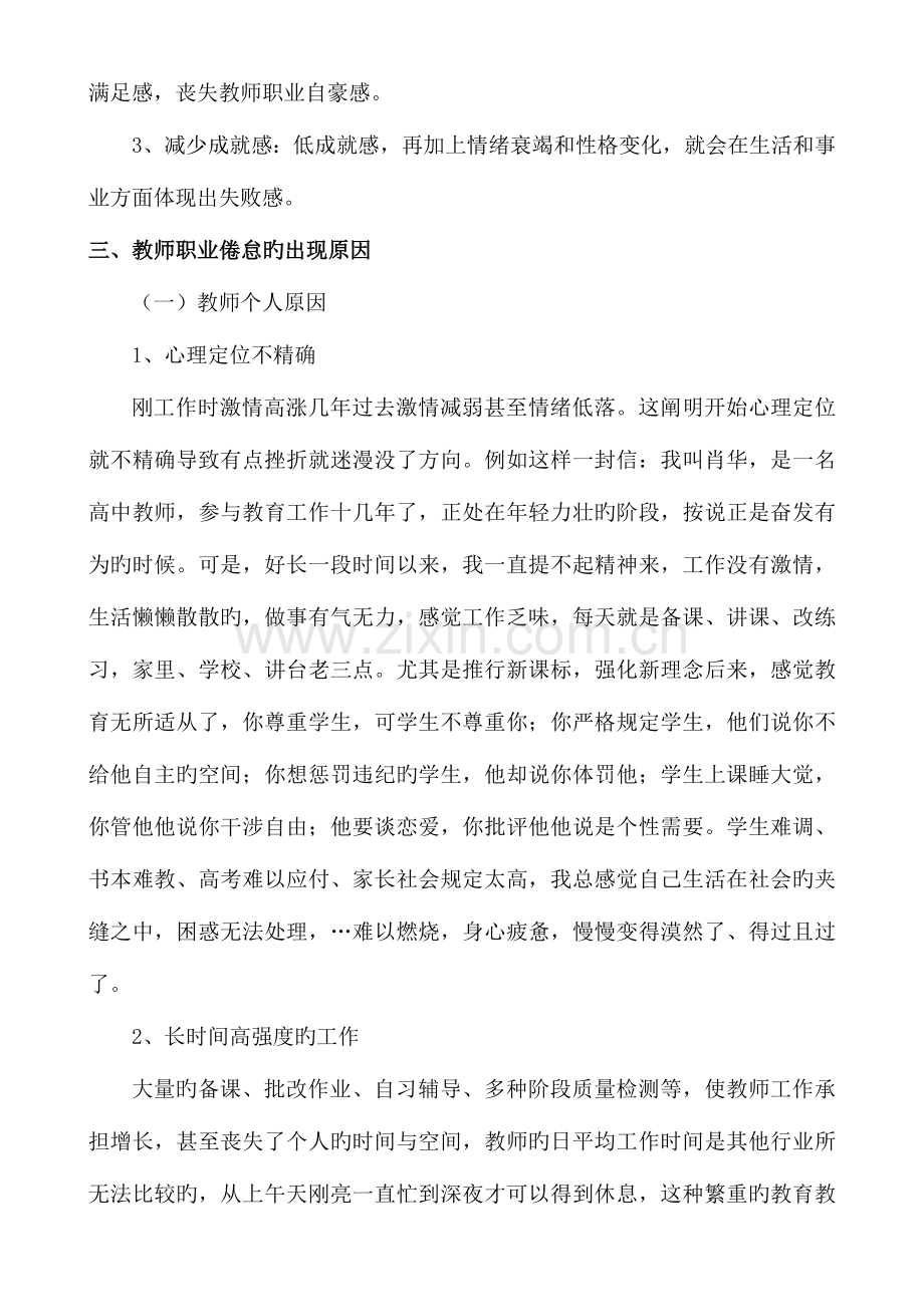 2023年奥鹏教师专题讲座离线作业.doc_第3页