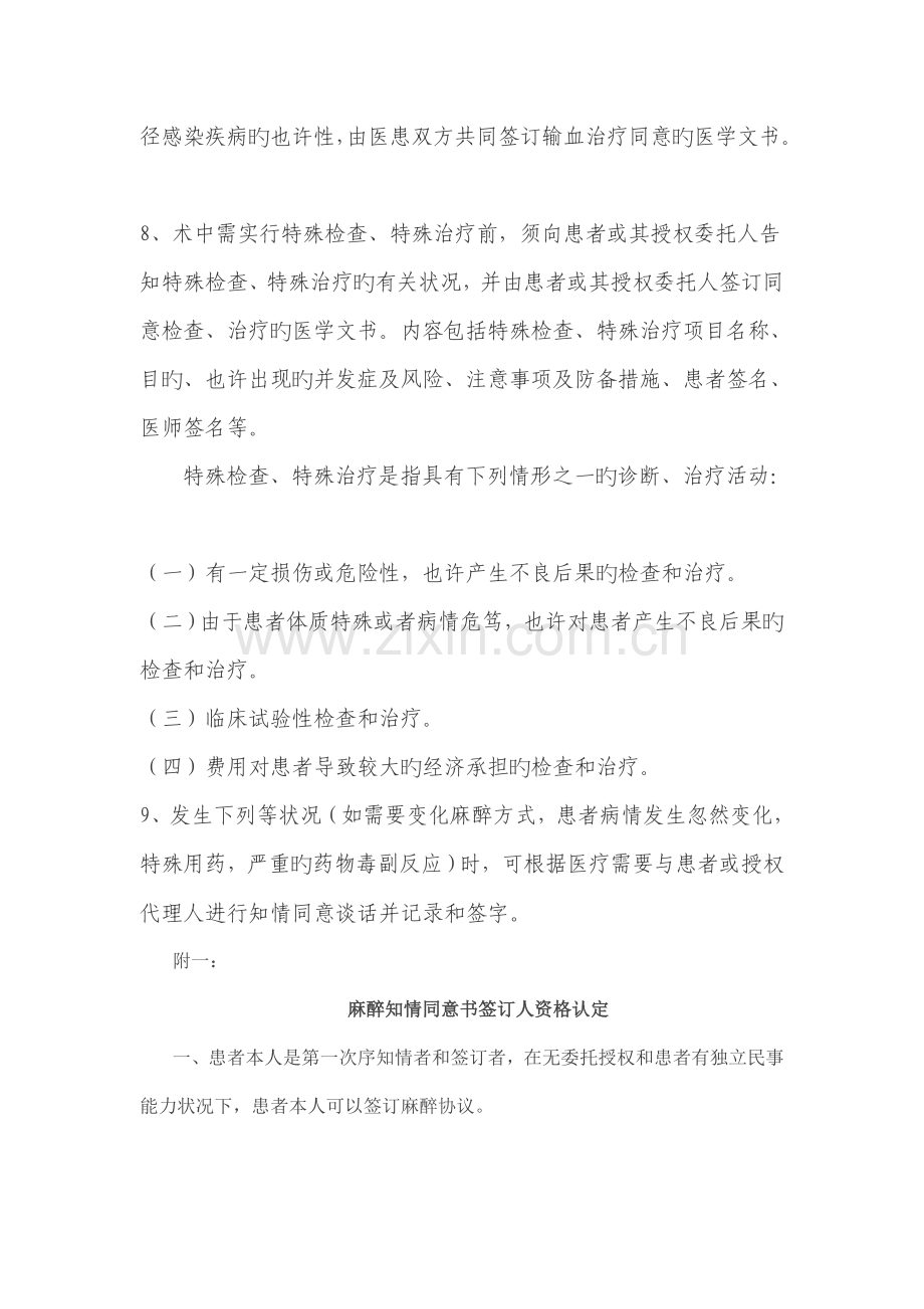 麻醉前知情同意制度.docx_第2页