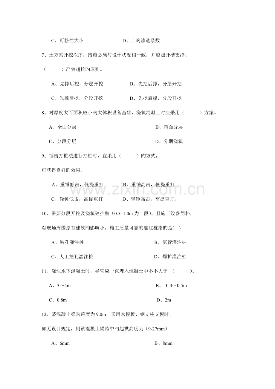 建筑施工技术习题.doc_第2页