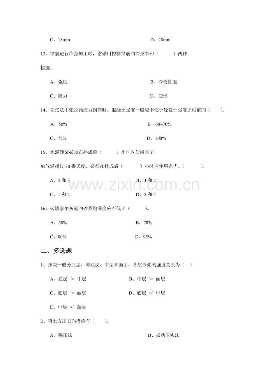 建筑施工技术习题.doc_第3页