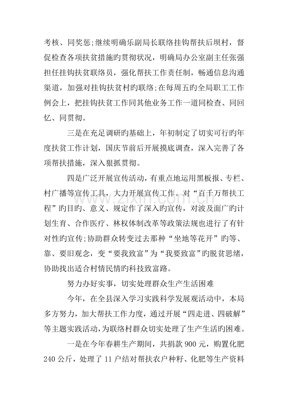 统计局百千万帮扶工程工作总结.doc_第2页