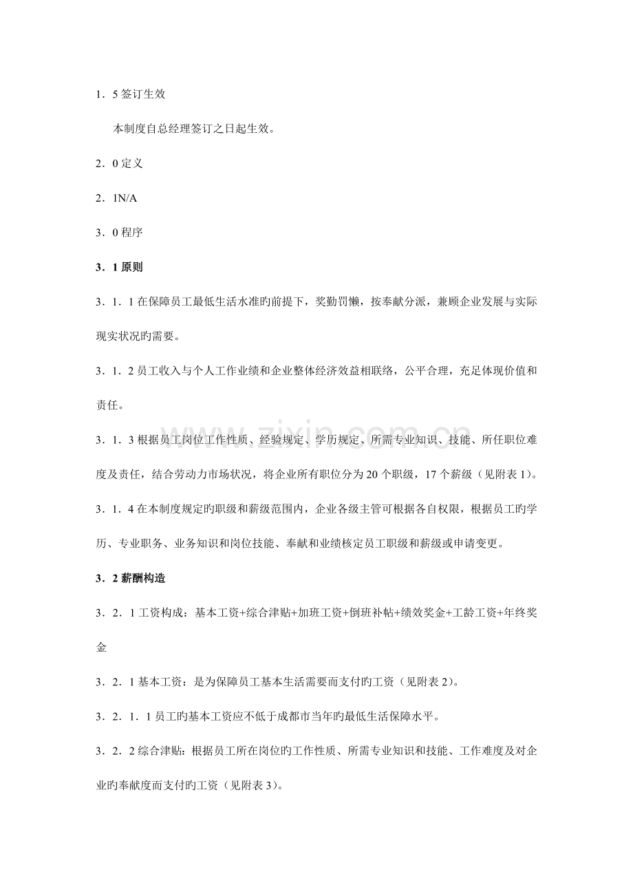 必盛地导体有限公司薪酬福利管理制度.doc_第2页