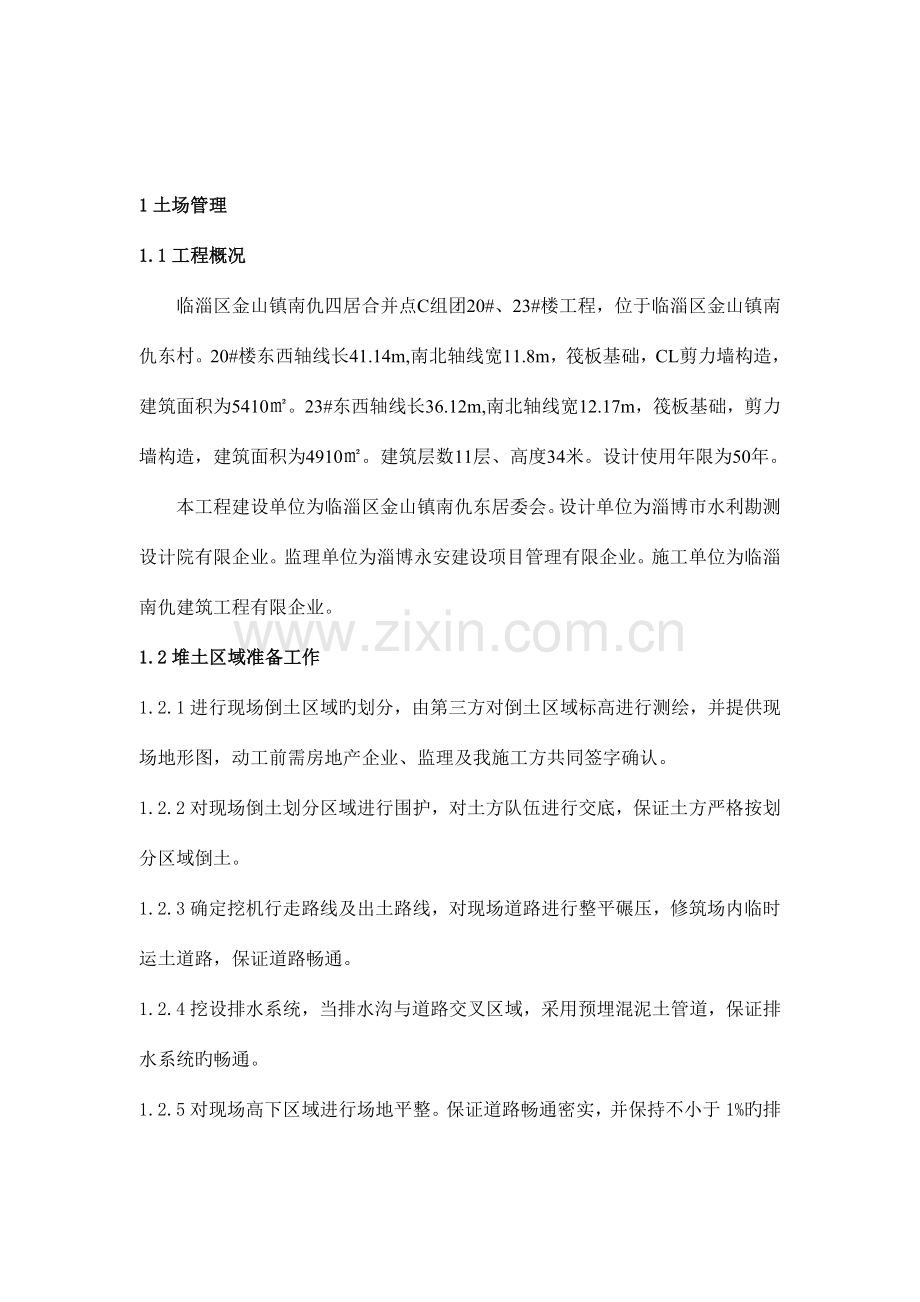 防尘专项施工方案.doc_第2页