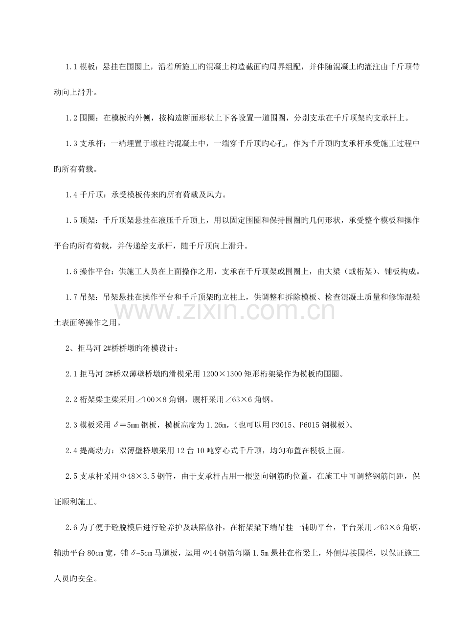 高墩柱液压滑模施工工艺分析与应用.doc_第2页